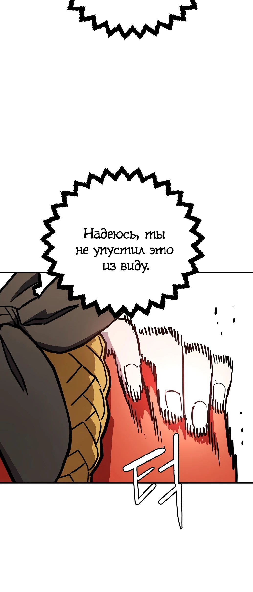 Манга Игрок - Глава 236 Страница 37