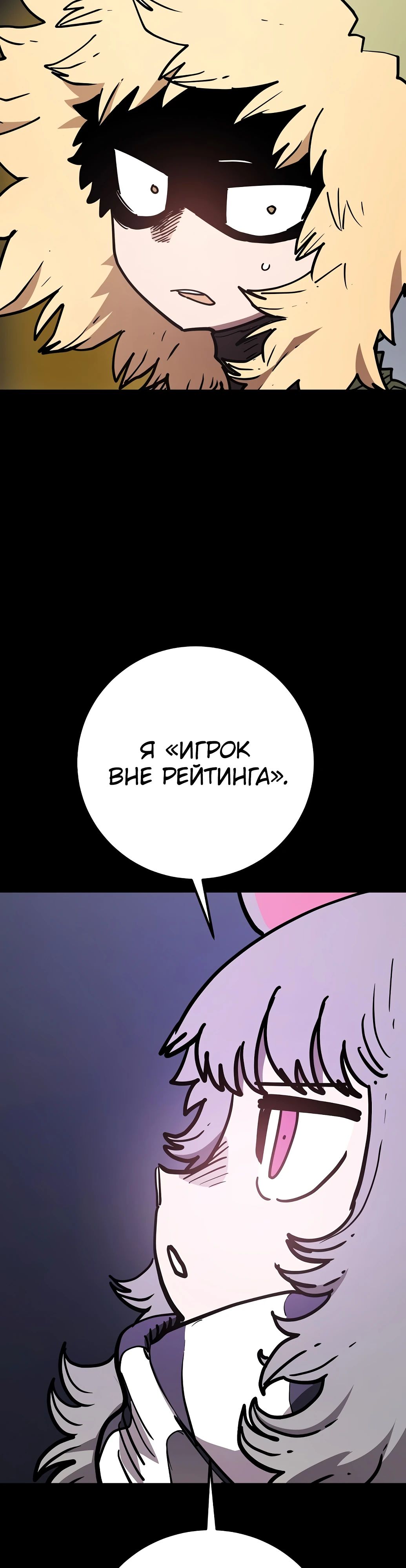 Манга Игрок - Глава 236 Страница 6