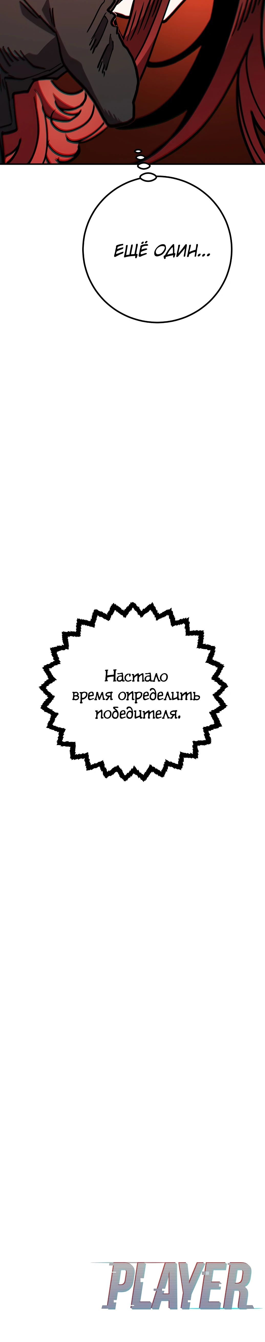 Манга Игрок - Глава 236 Страница 78