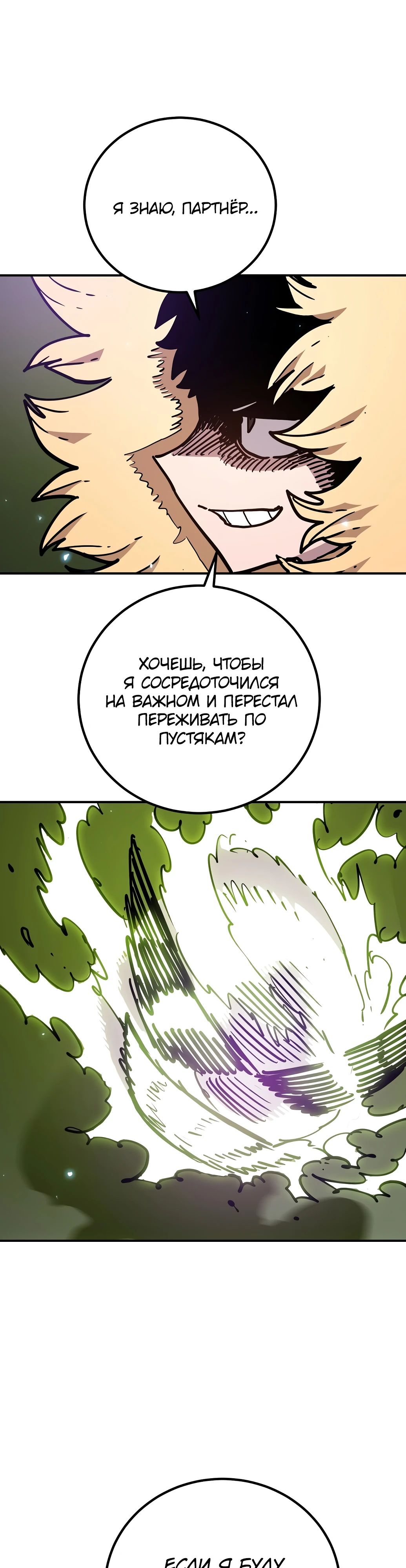 Манга Игрок - Глава 236 Страница 12