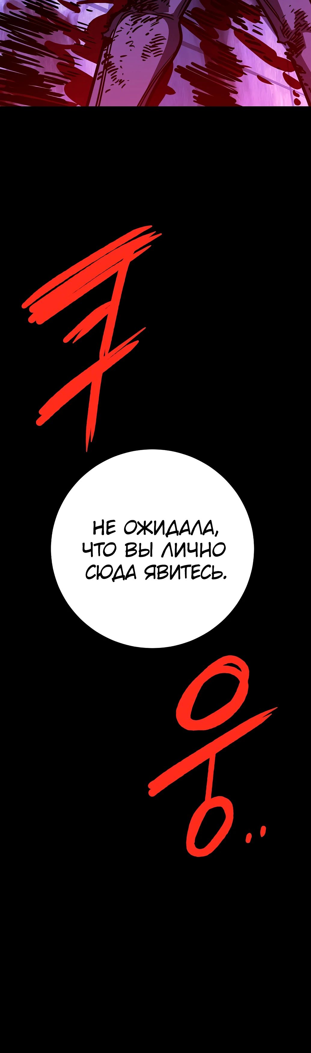 Манга Игрок - Глава 235 Страница 67