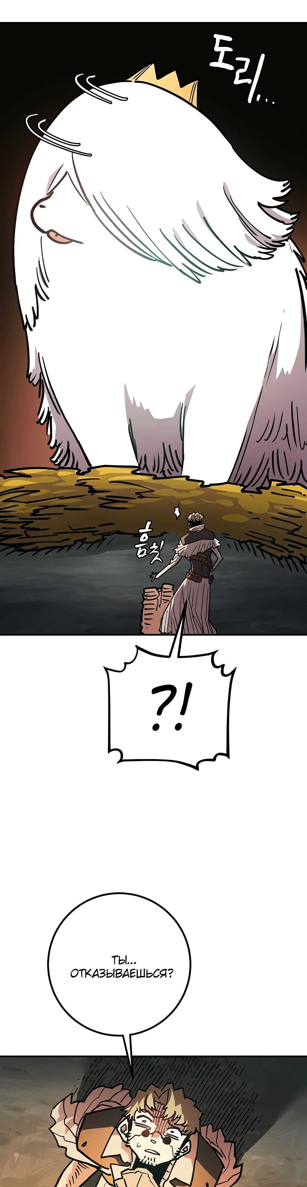 Манга Игрок - Глава 235 Страница 14