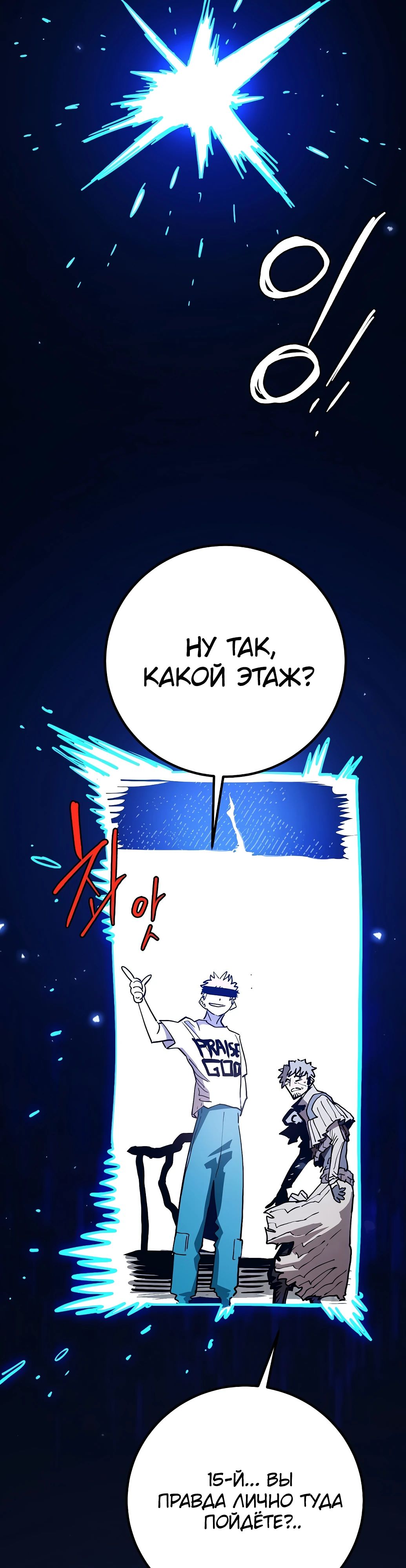 Манга Игрок - Глава 235 Страница 54