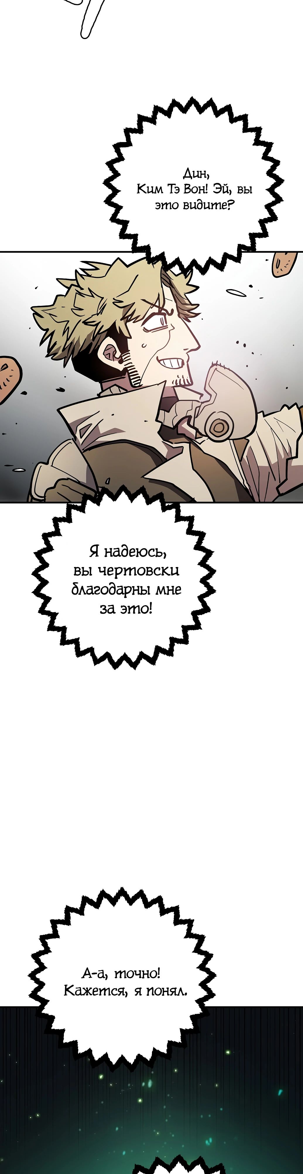 Манга Игрок - Глава 235 Страница 9