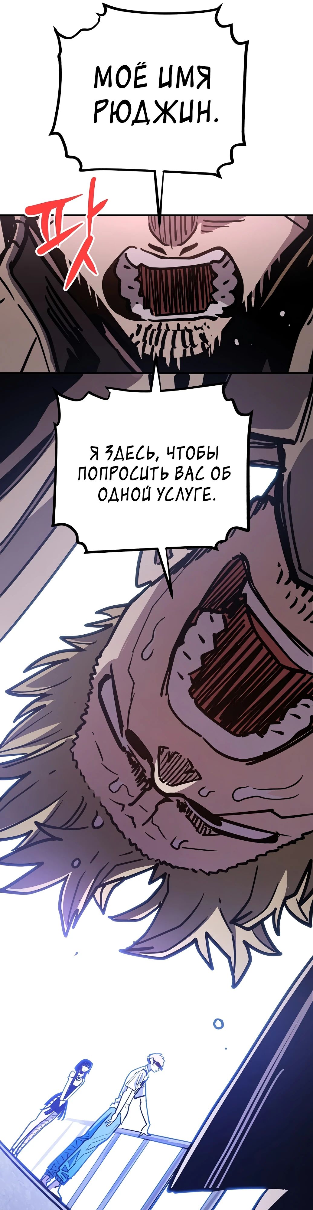 Манга Игрок - Глава 235 Страница 33