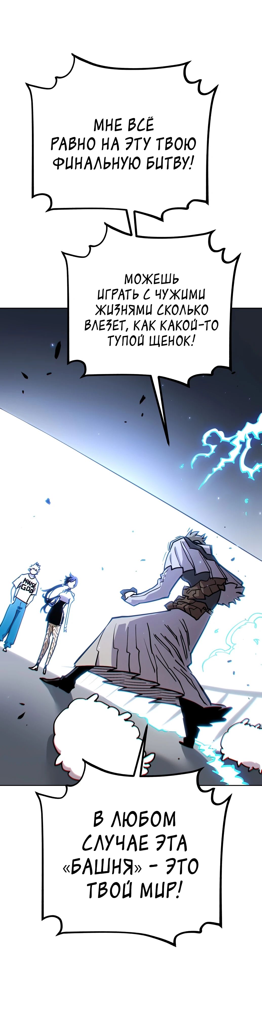 Манга Игрок - Глава 235 Страница 46