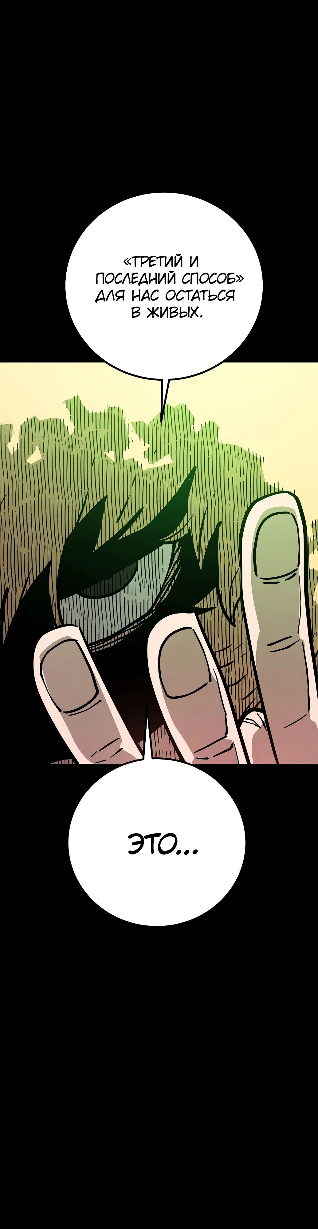 Манга Игрок - Глава 235 Страница 1