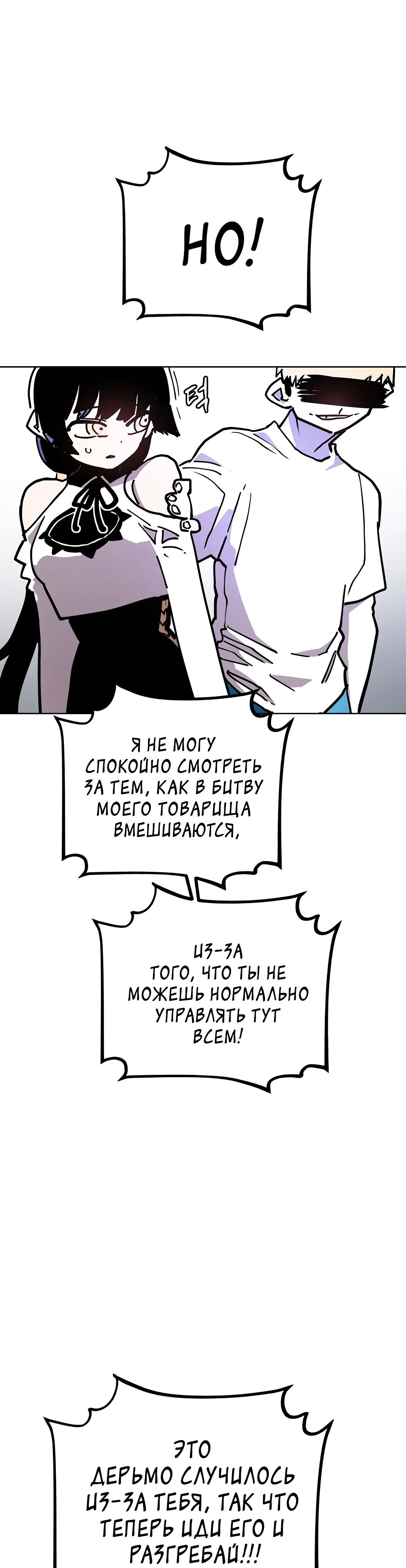 Манга Игрок - Глава 235 Страница 47