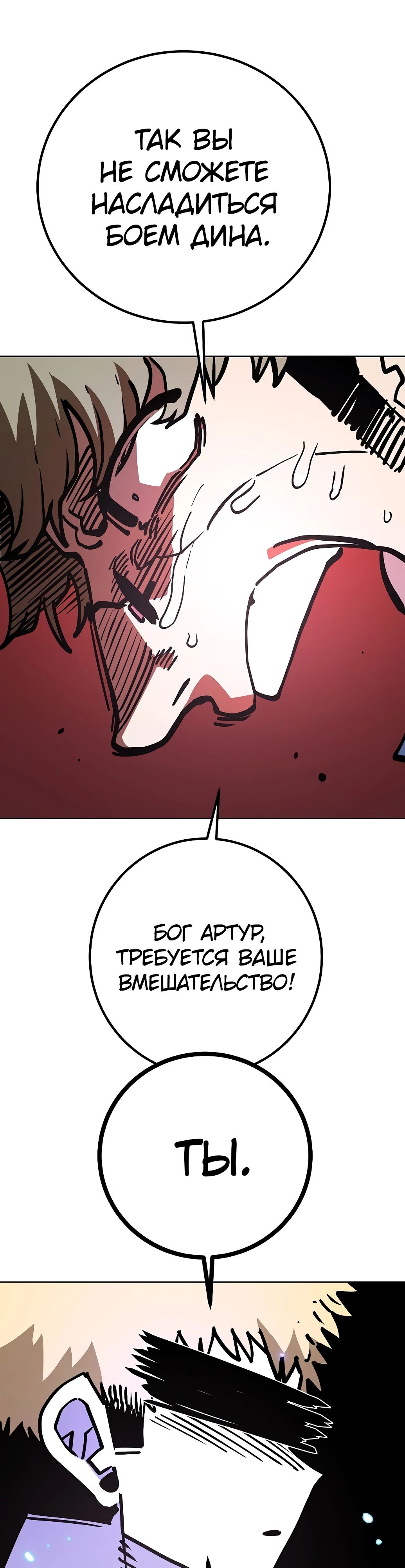 Манга Игрок - Глава 235 Страница 38