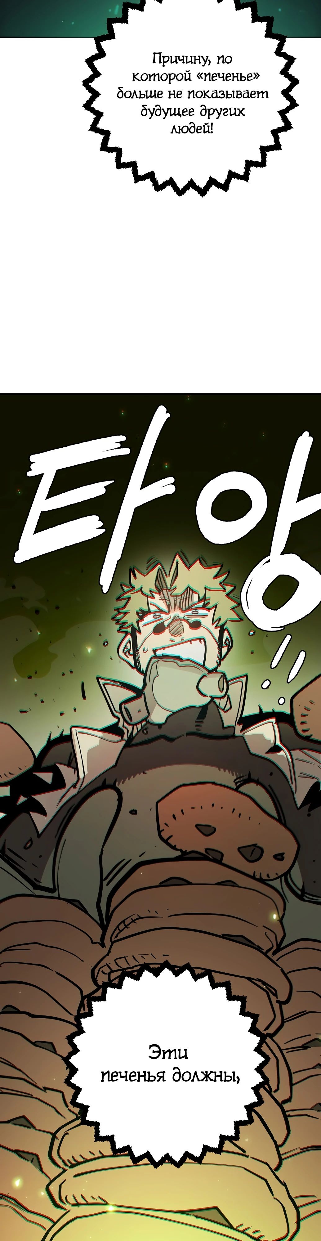 Манга Игрок - Глава 235 Страница 10