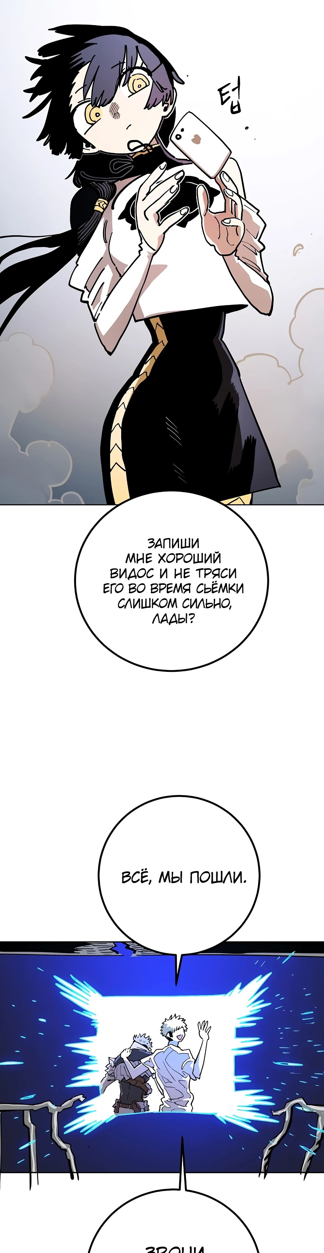 Манга Игрок - Глава 235 Страница 56