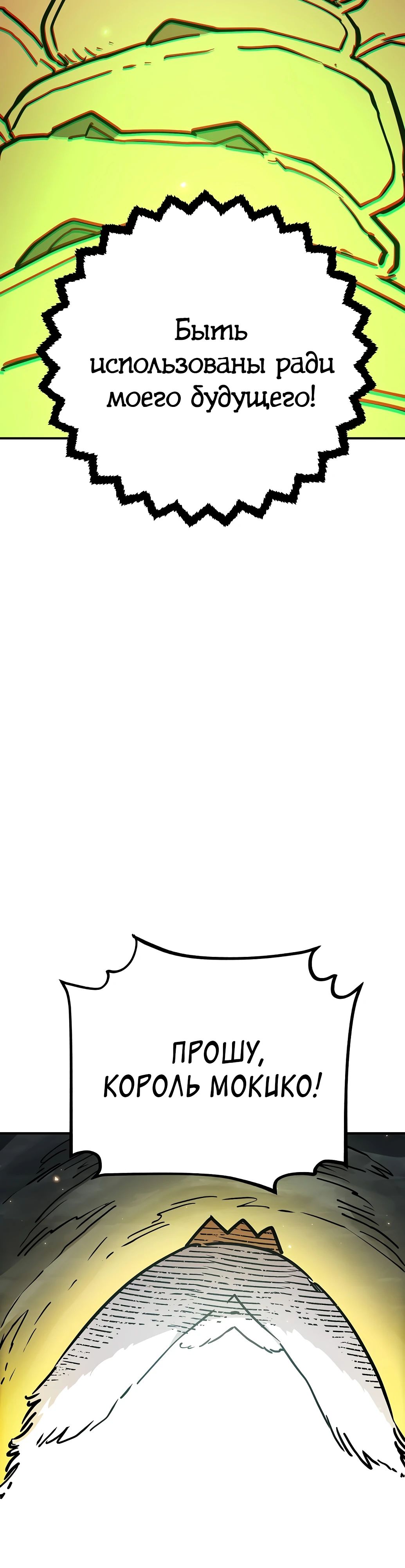 Манга Игрок - Глава 235 Страница 11