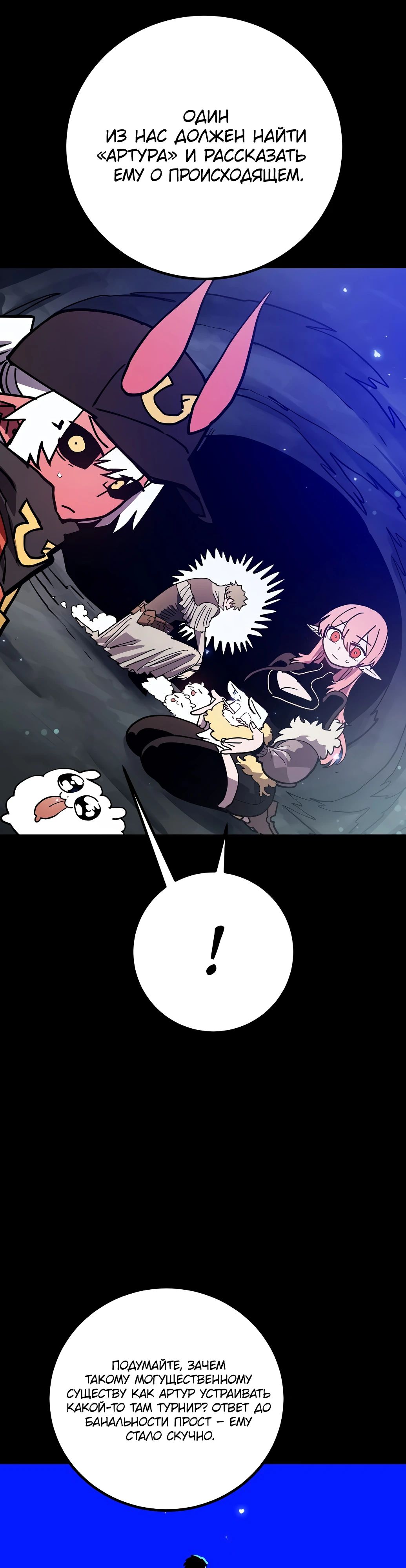 Манга Игрок - Глава 235 Страница 2