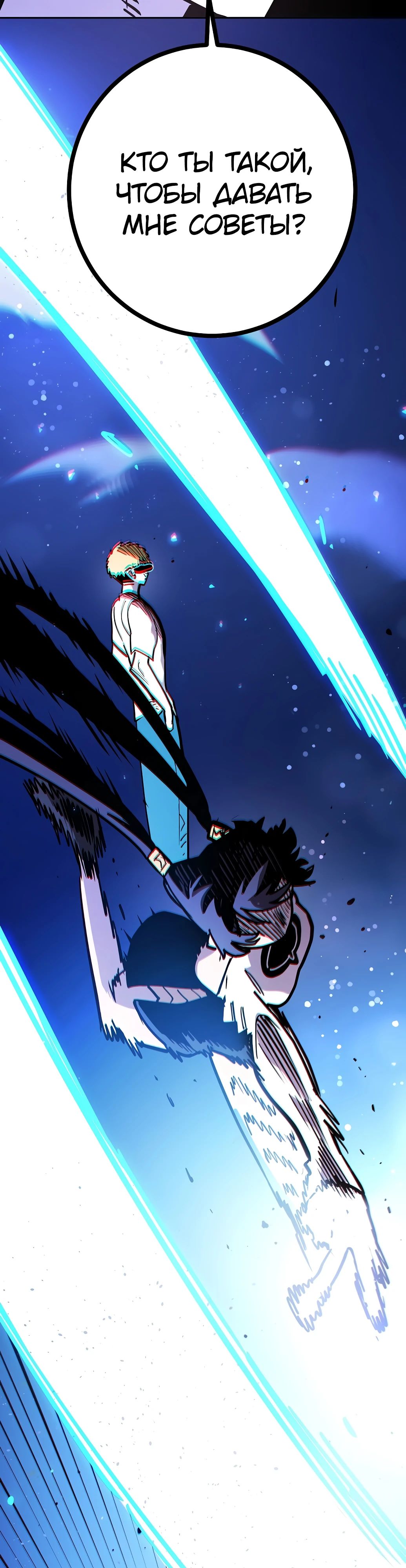 Манга Игрок - Глава 235 Страница 39