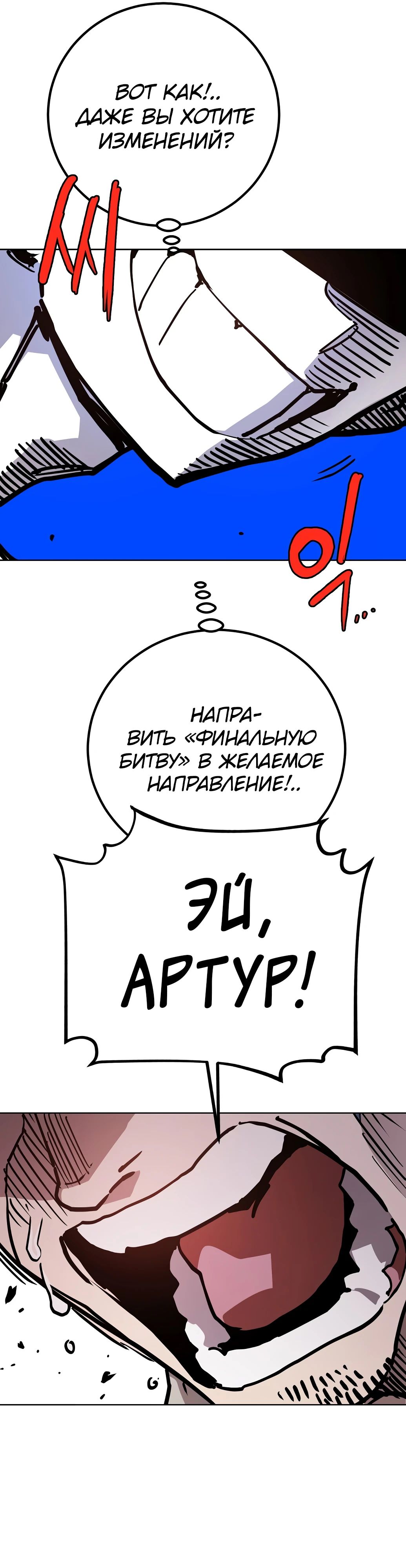 Манга Игрок - Глава 235 Страница 45