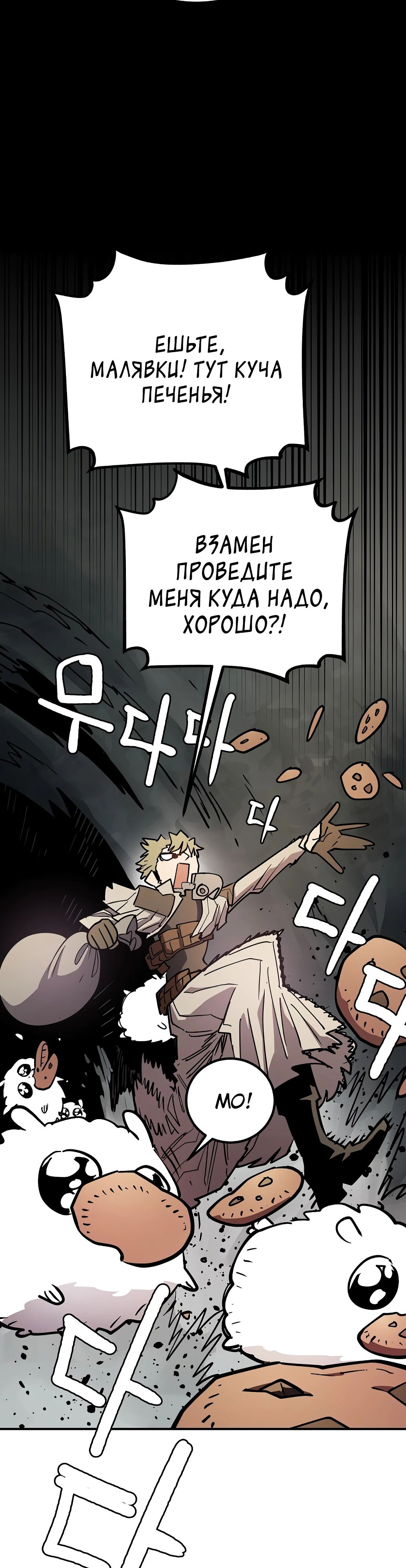 Манга Игрок - Глава 235 Страница 8