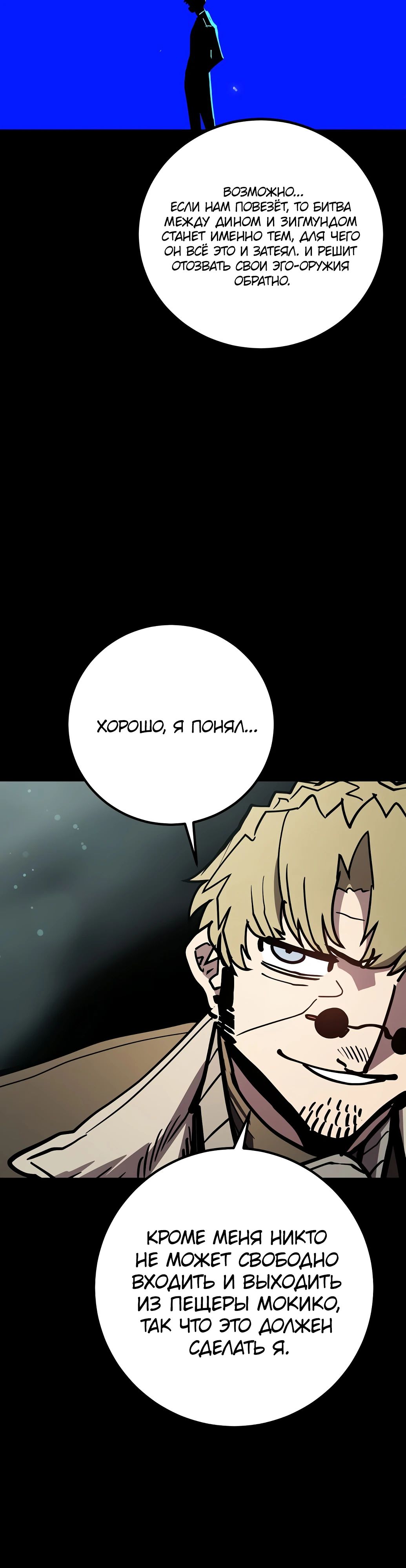 Манга Игрок - Глава 235 Страница 3