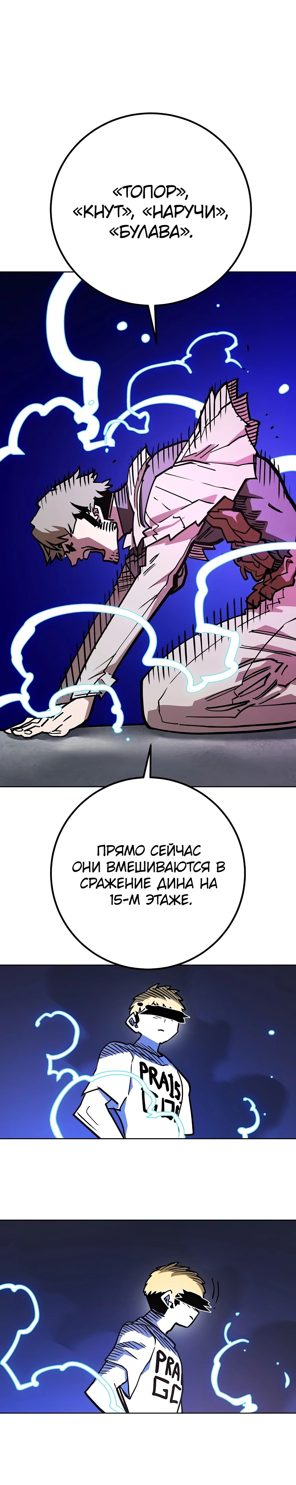 Манга Игрок - Глава 235 Страница 37