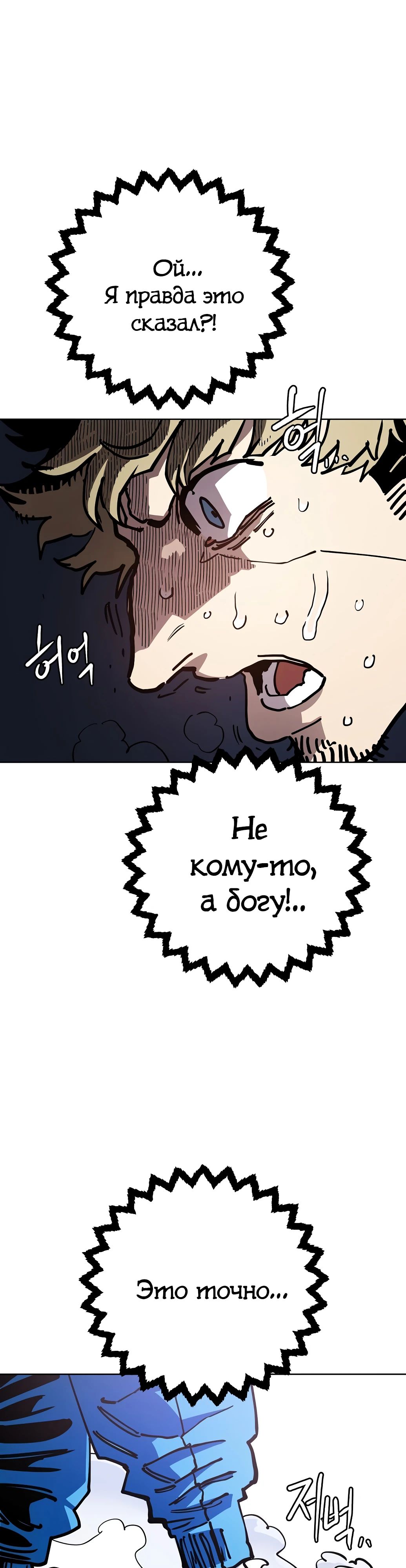 Манга Игрок - Глава 235 Страница 50