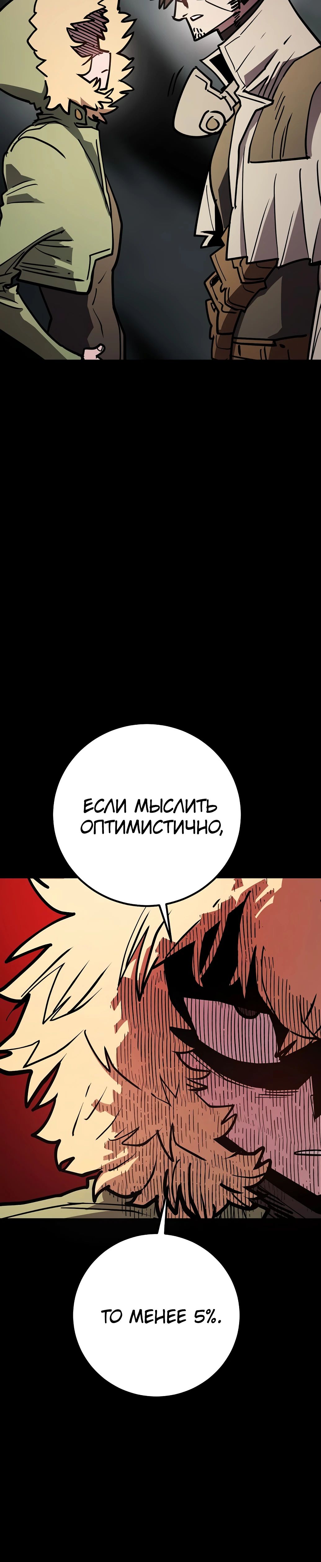 Манга Игрок - Глава 235 Страница 6