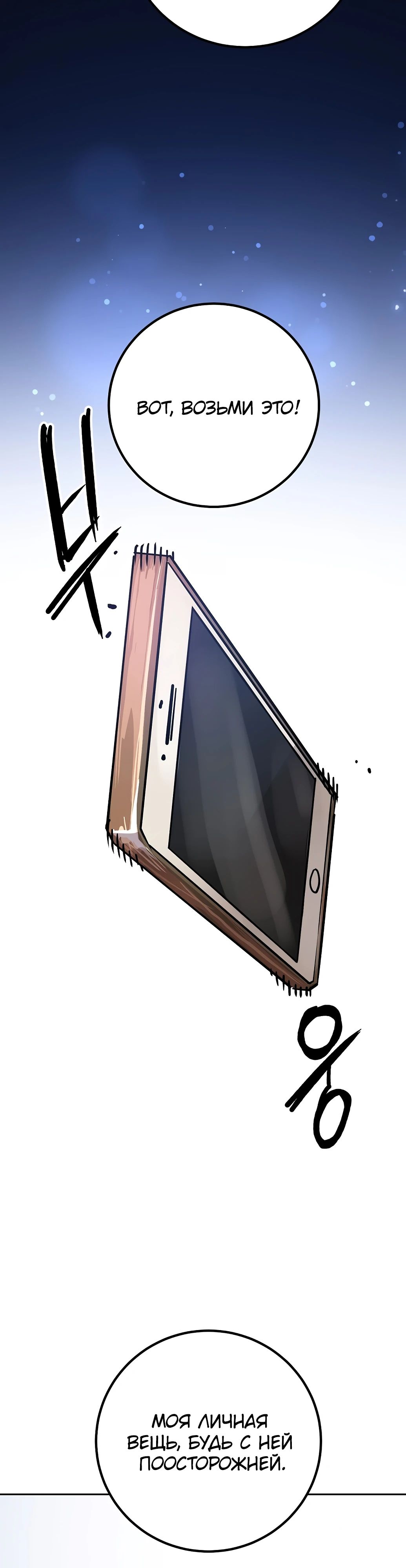 Манга Игрок - Глава 235 Страница 55