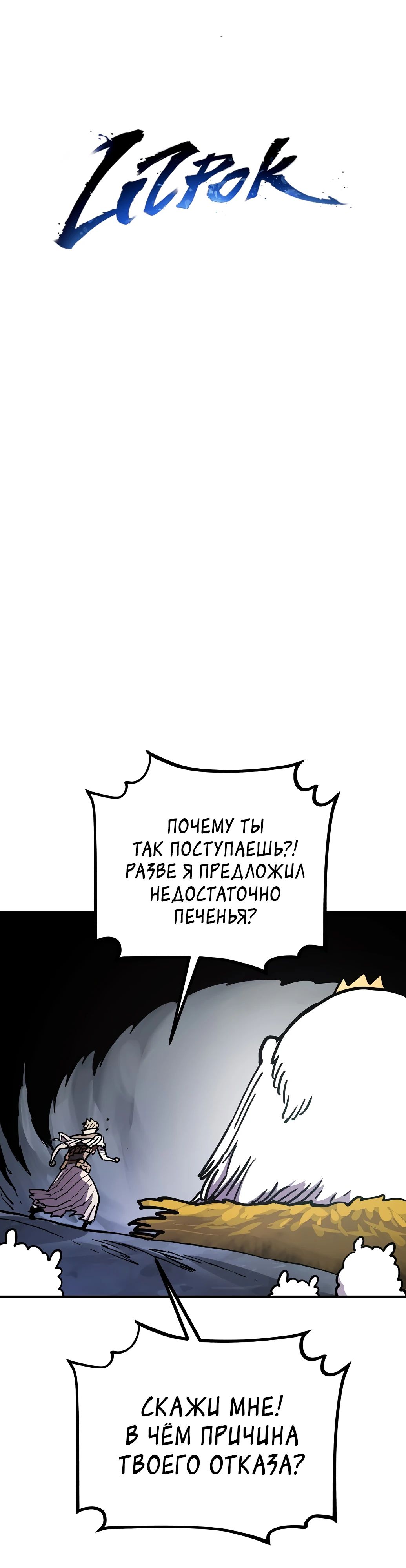 Манга Игрок - Глава 235 Страница 16