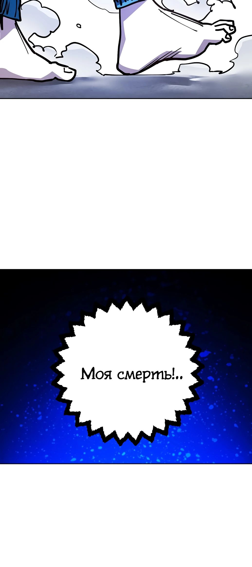 Манга Игрок - Глава 235 Страница 51