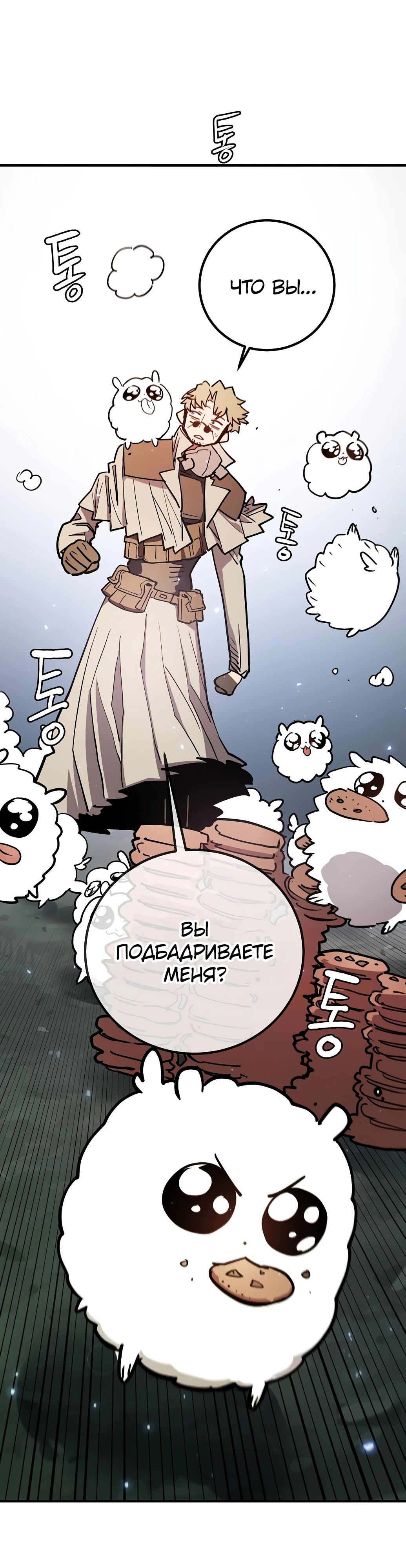 Манга Игрок - Глава 235 Страница 24