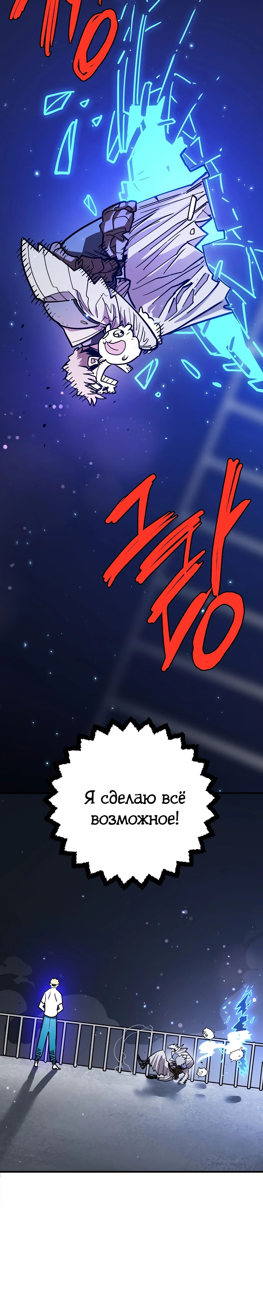 Манга Игрок - Глава 235 Страница 32