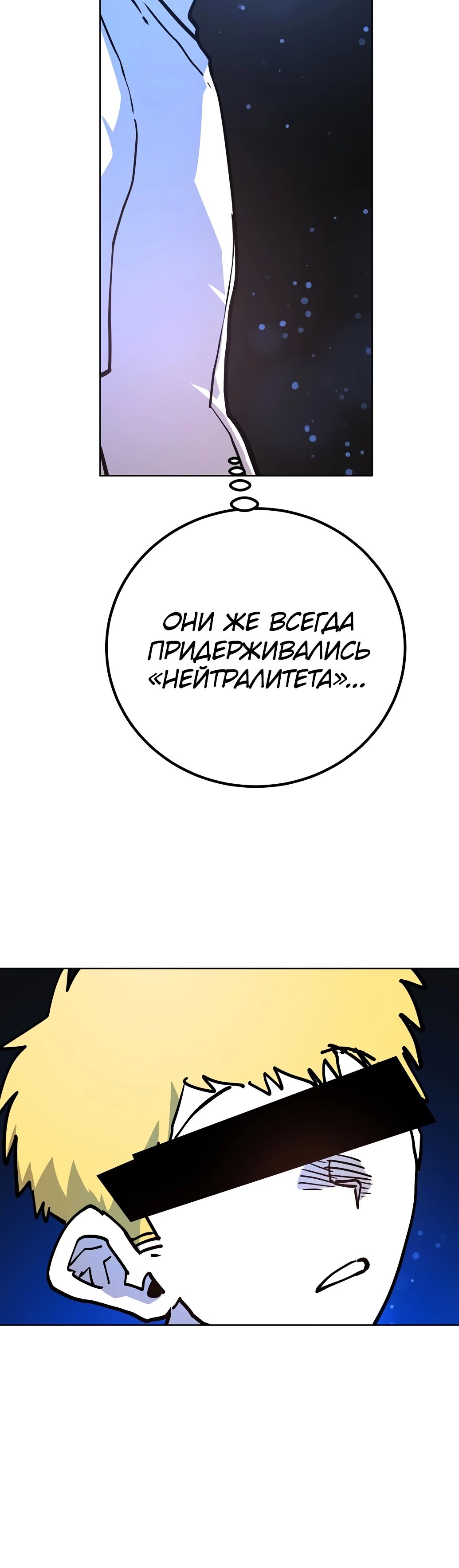 Манга Игрок - Глава 235 Страница 44