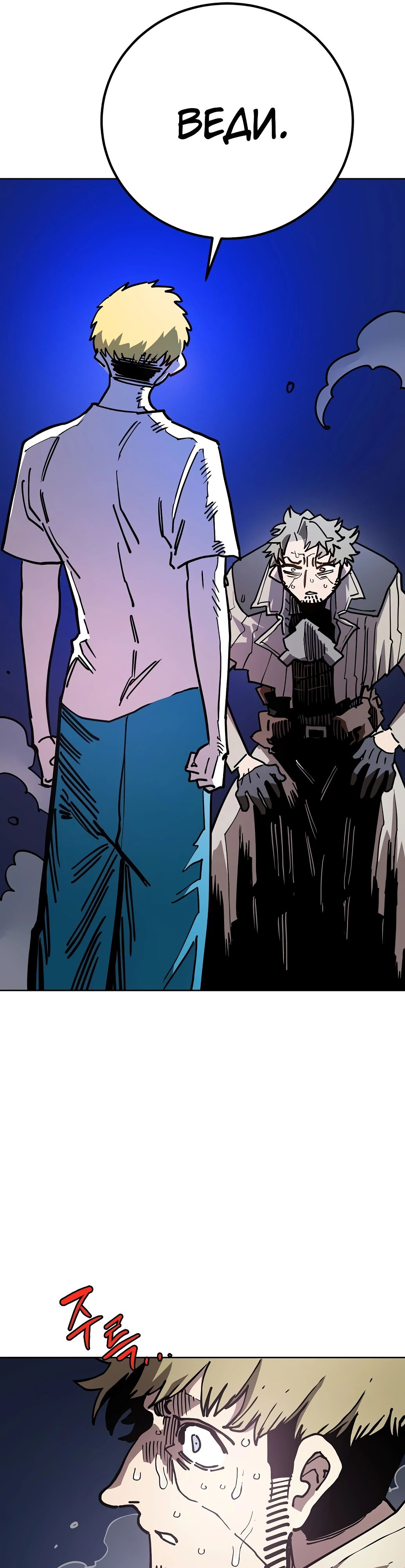 Манга Игрок - Глава 235 Страница 52