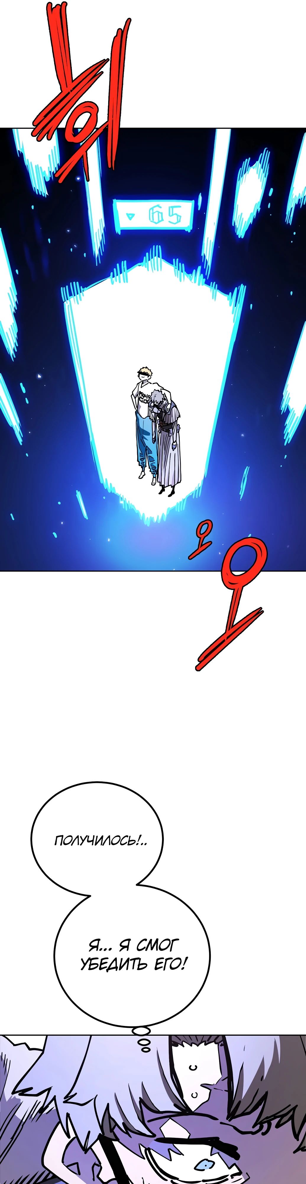 Манга Игрок - Глава 235 Страница 59