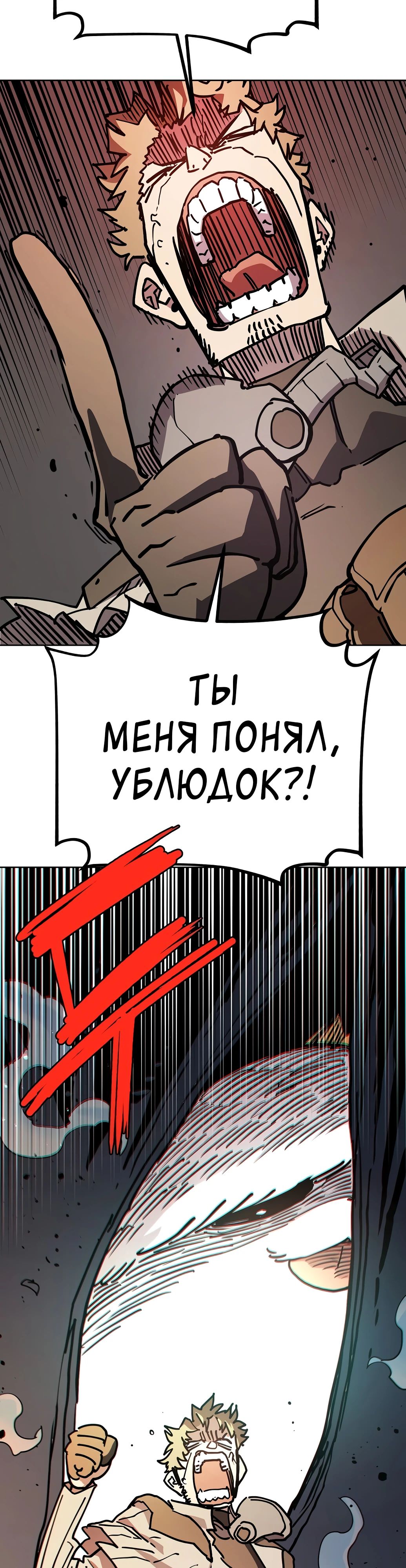 Манга Игрок - Глава 235 Страница 48