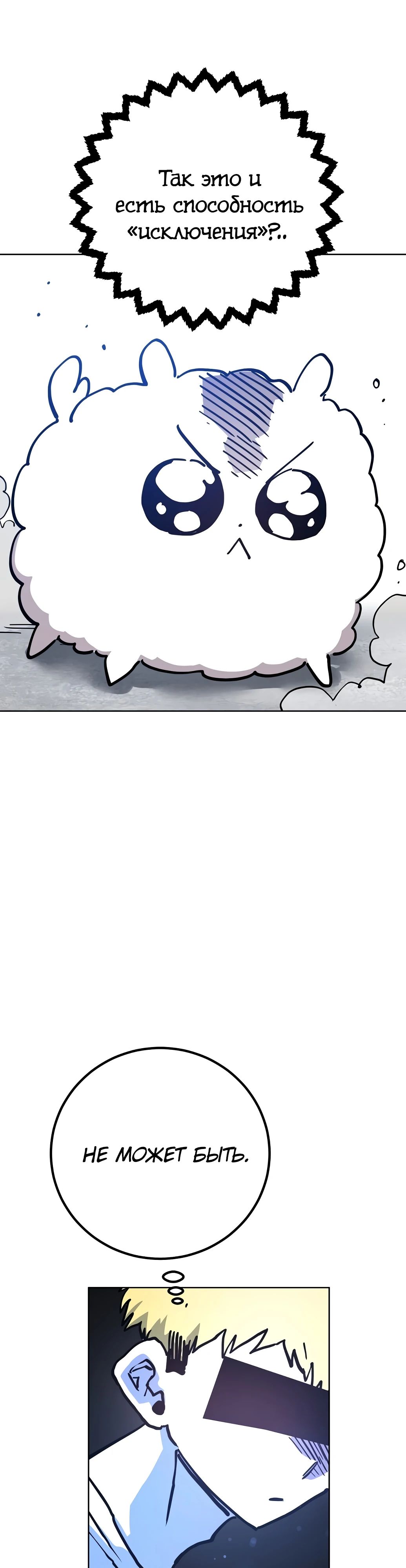 Манга Игрок - Глава 235 Страница 43