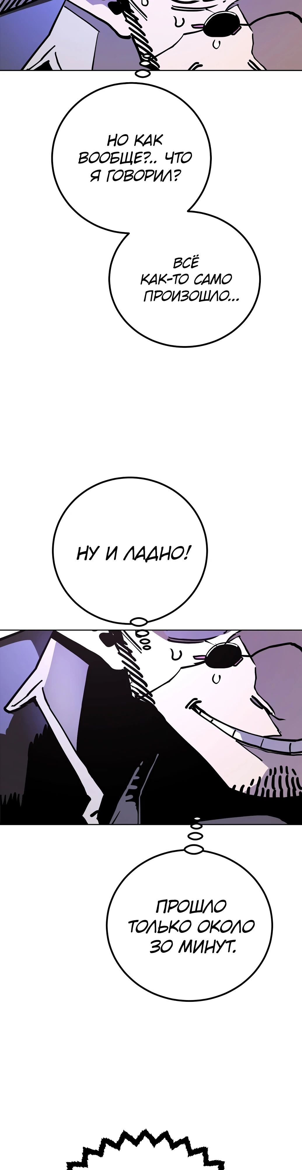 Манга Игрок - Глава 235 Страница 60