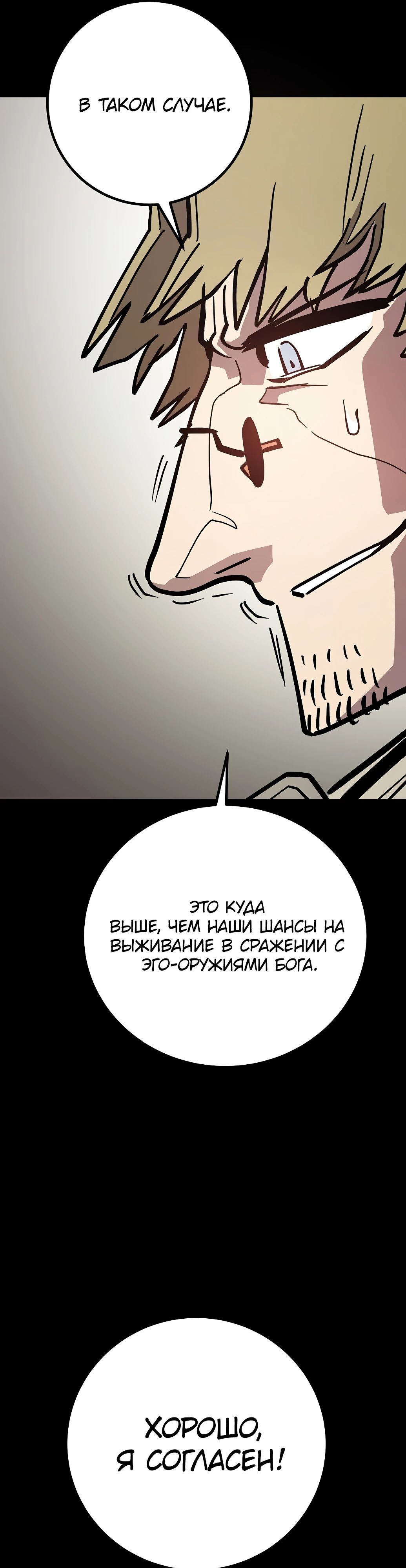 Манга Игрок - Глава 235 Страница 7