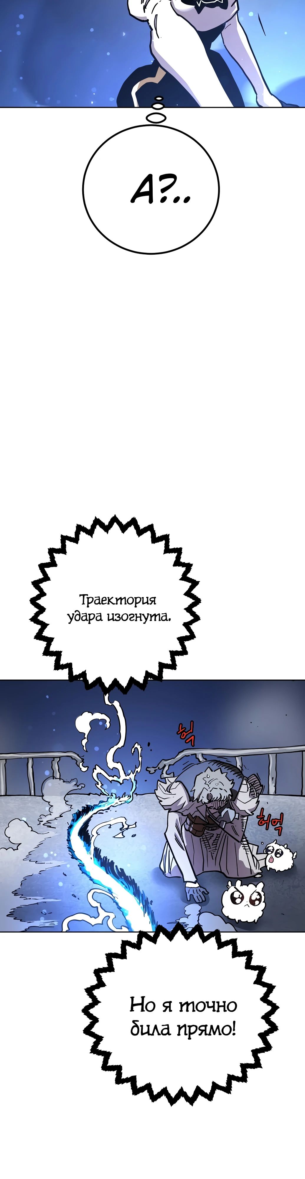 Манга Игрок - Глава 235 Страница 42