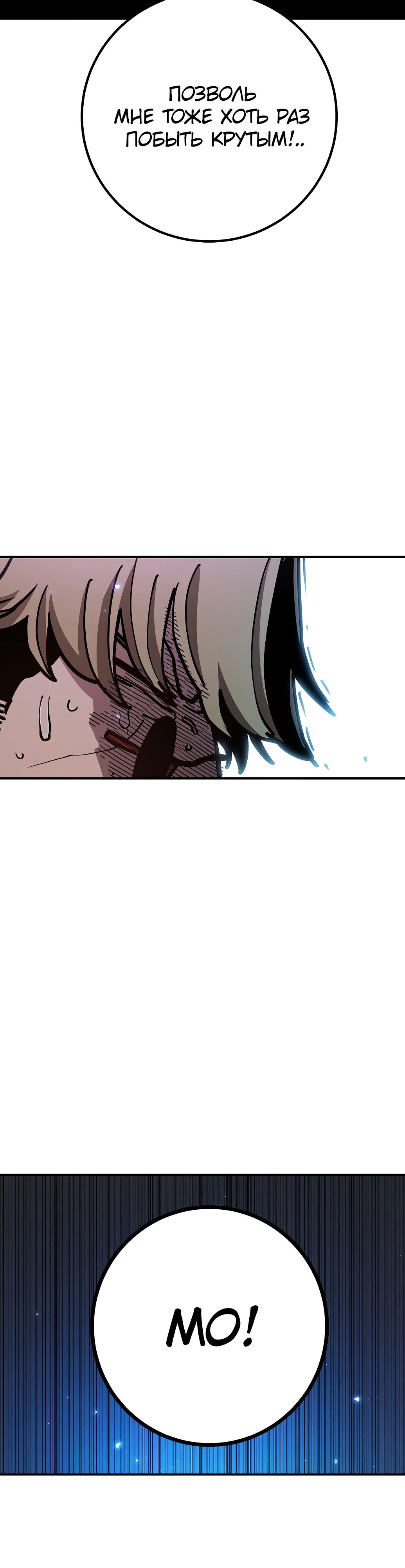 Манга Игрок - Глава 235 Страница 23