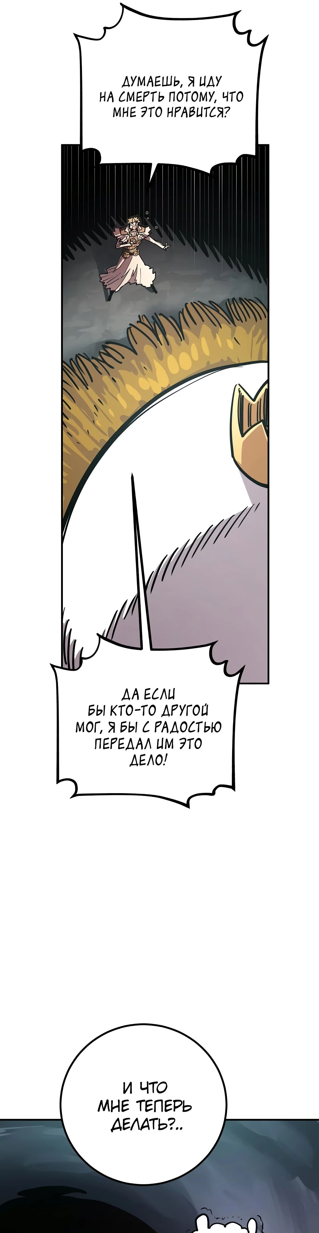 Манга Игрок - Глава 235 Страница 20