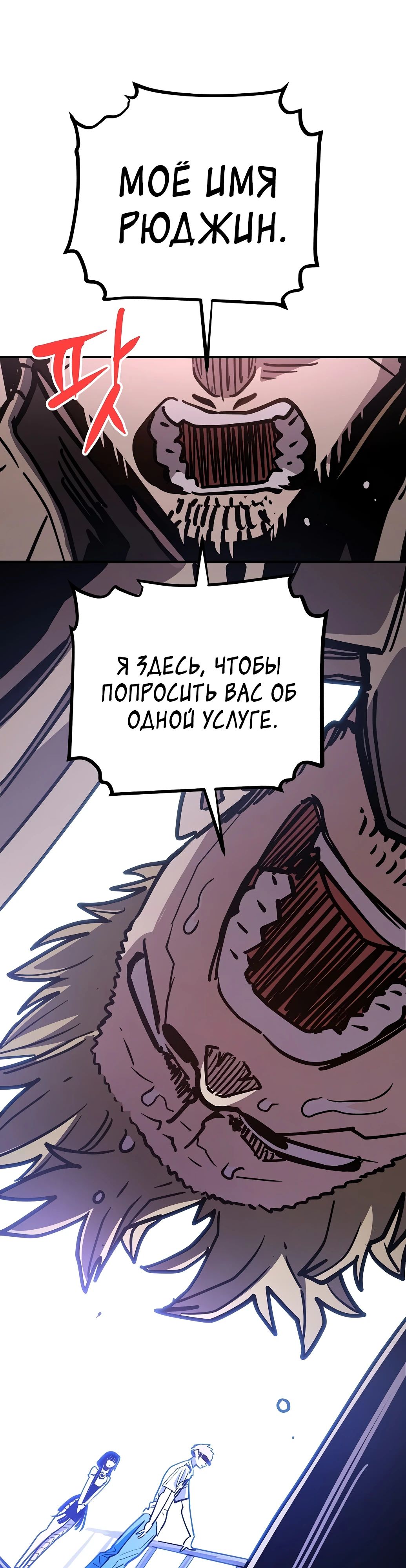 Манга Игрок - Глава 234 Страница 59