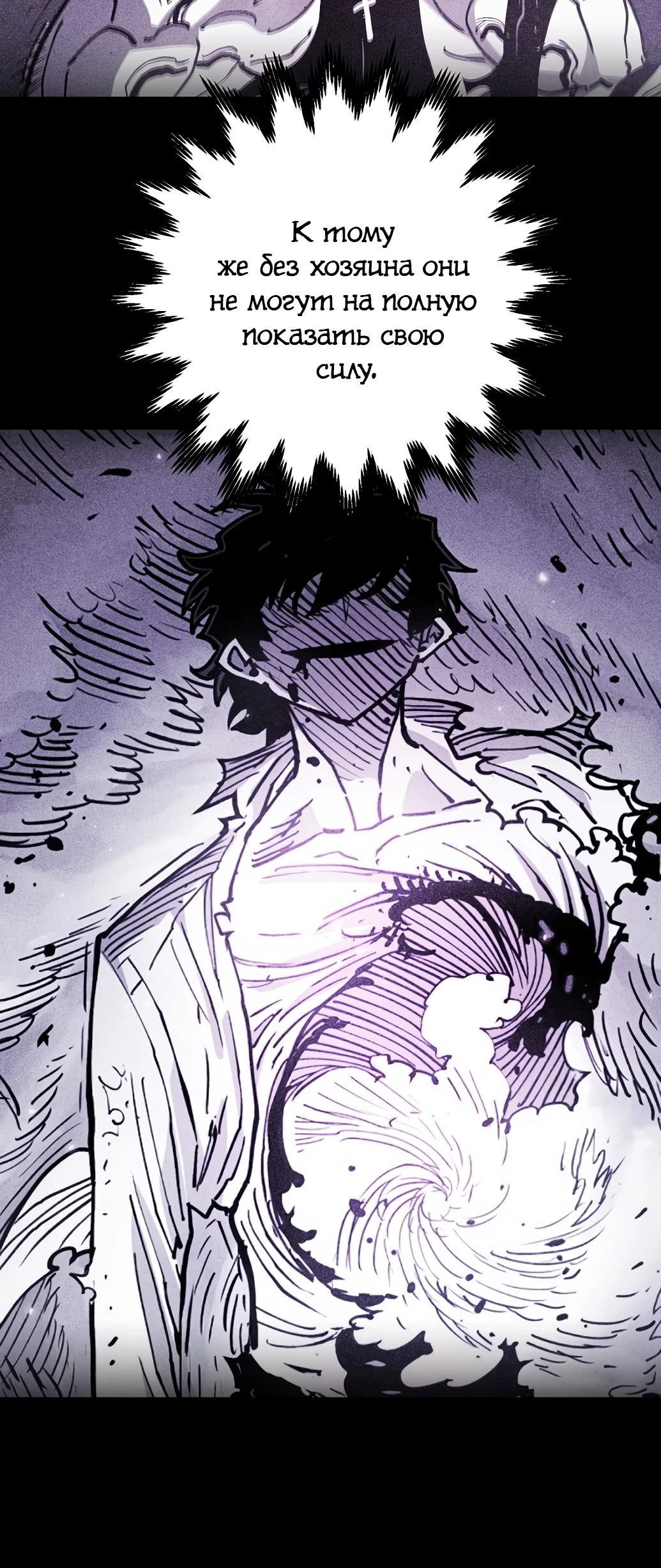 Манга Игрок - Глава 234 Страница 24