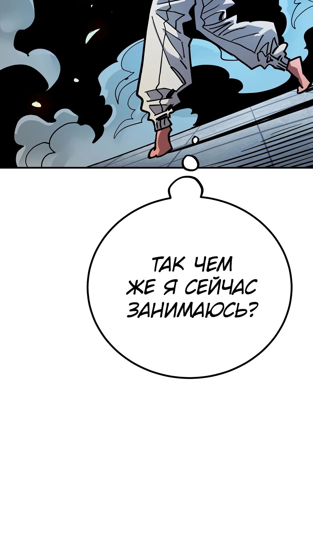 Манга Игрок - Глава 234 Страница 51