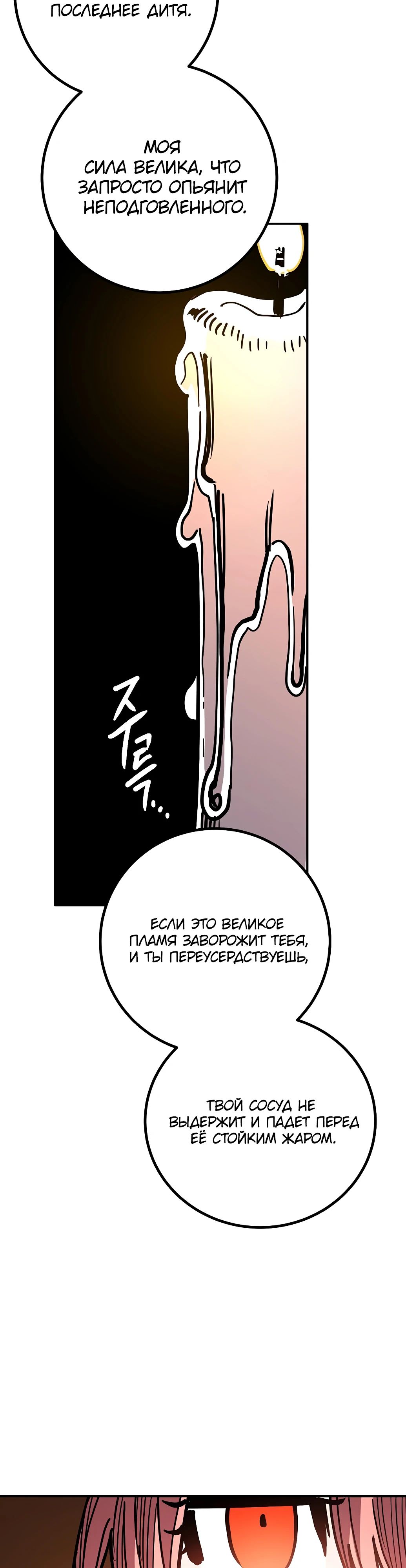 Манга Игрок - Глава 234 Страница 38