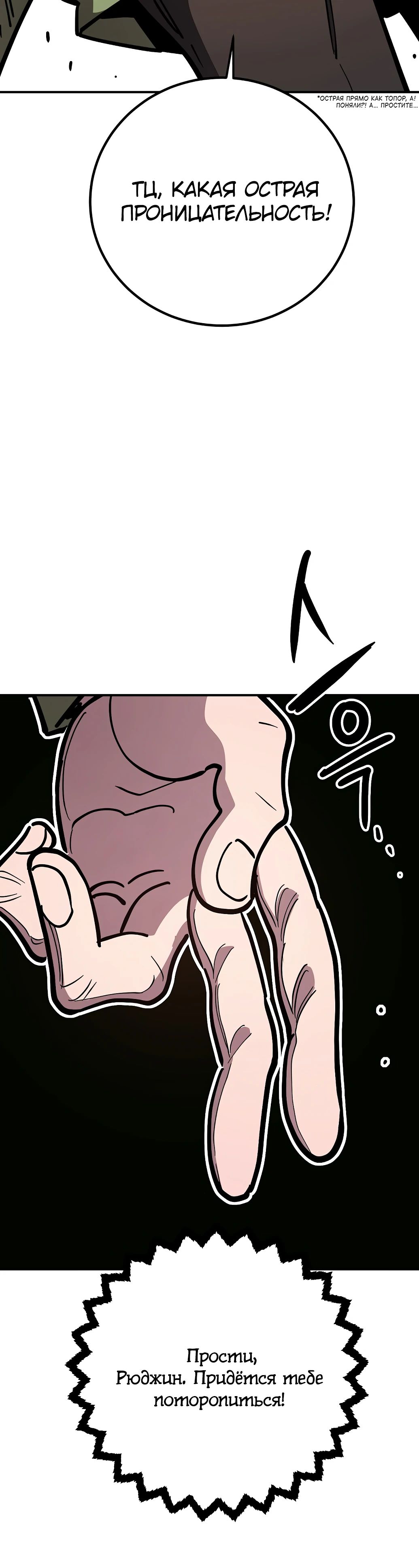 Манга Игрок - Глава 234 Страница 57