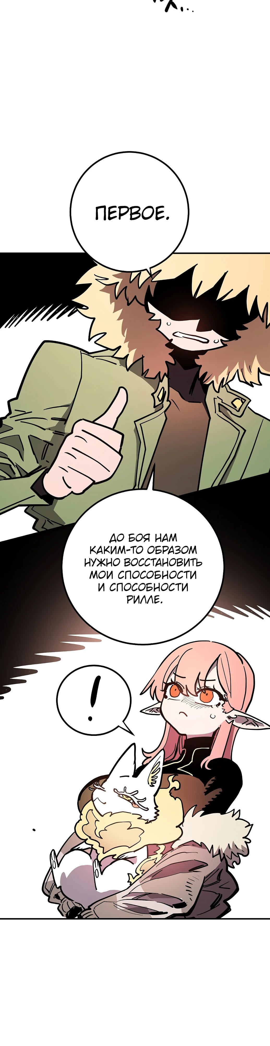 Манга Игрок - Глава 234 Страница 5