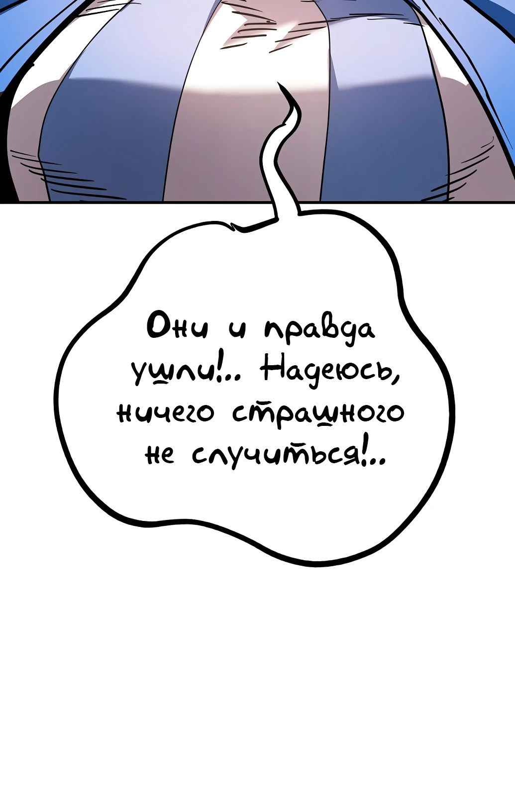 Манга Игрок - Глава 234 Страница 12