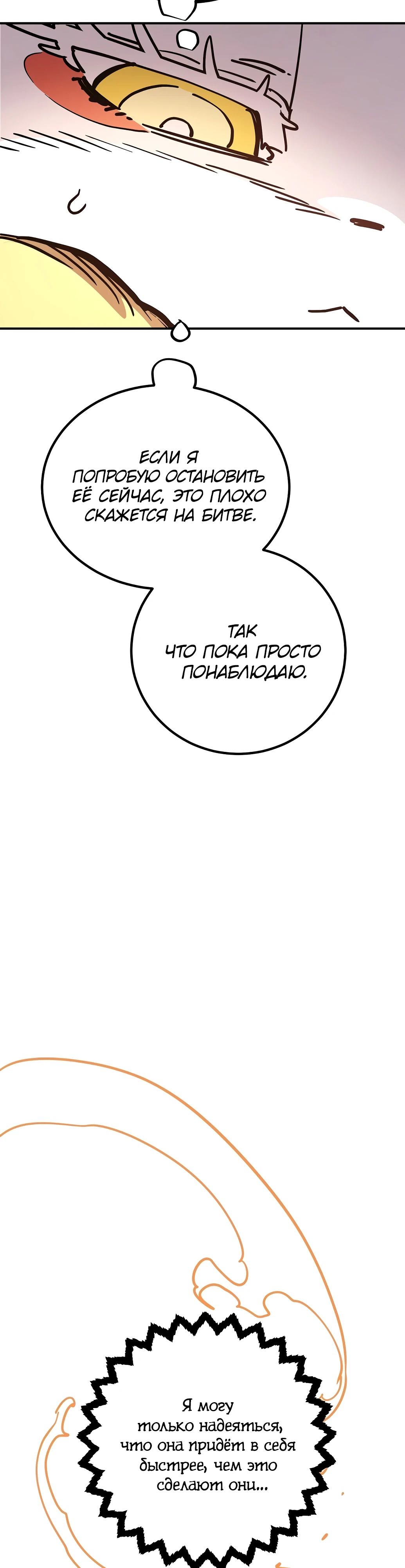 Манга Игрок - Глава 234 Страница 48