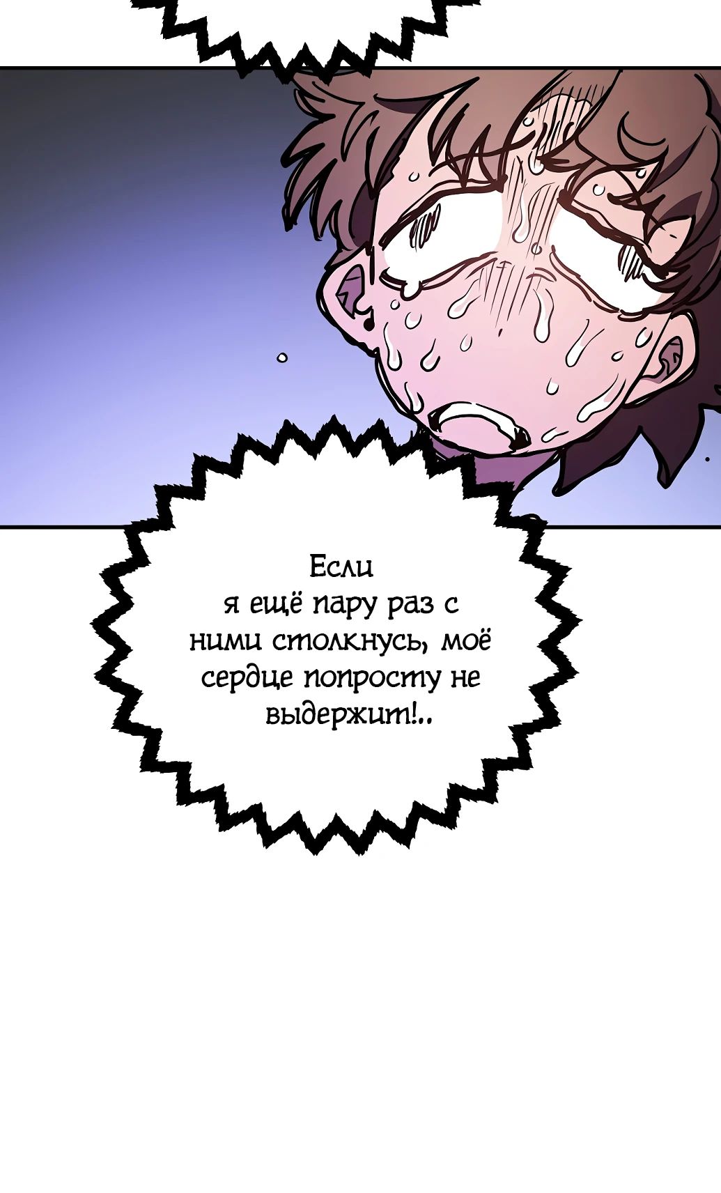 Манга Игрок - Глава 234 Страница 18