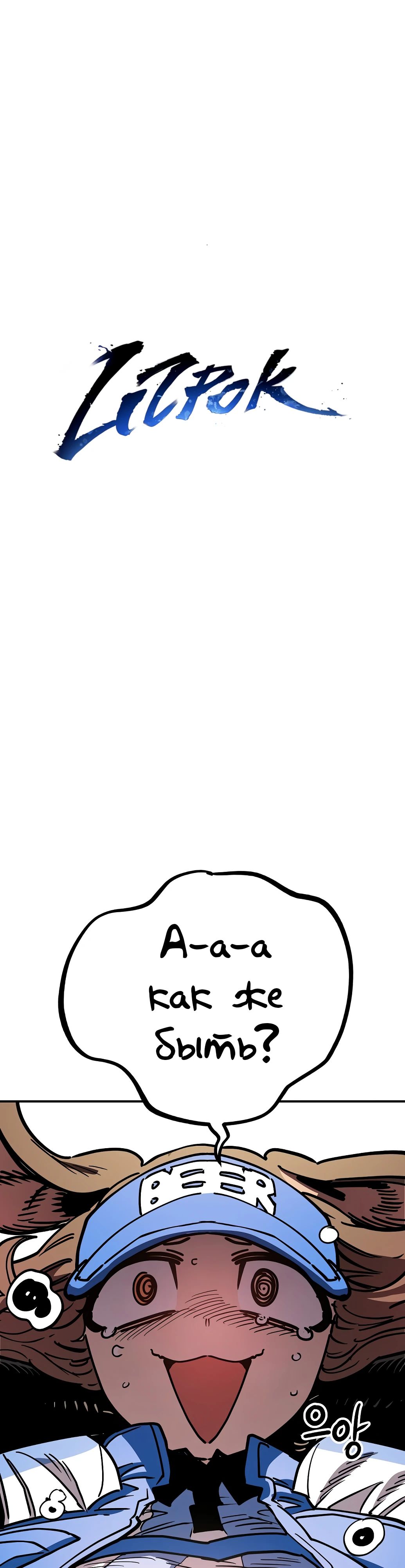 Манга Игрок - Глава 234 Страница 11