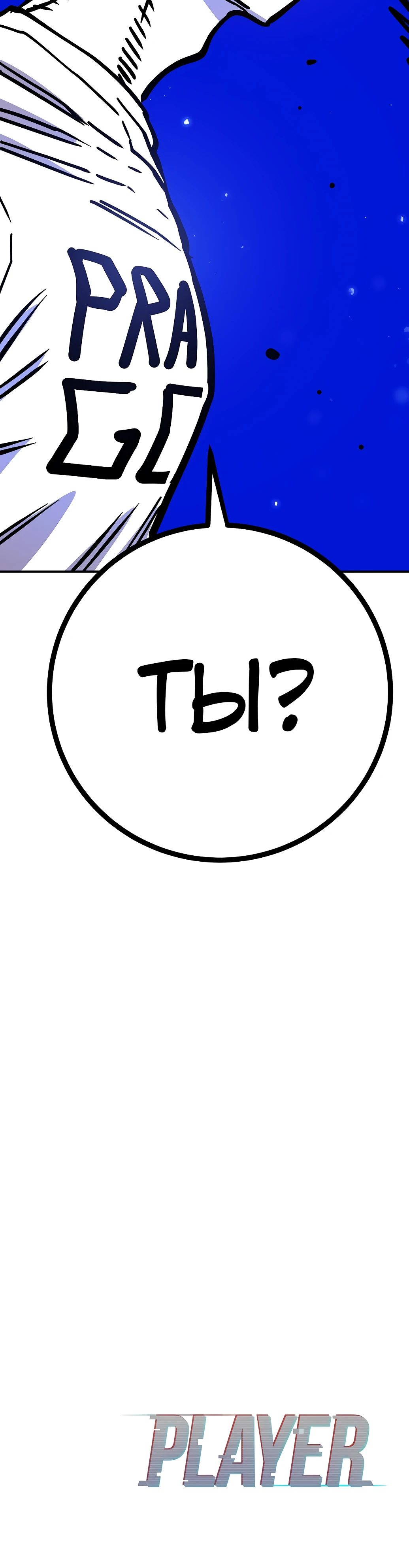Манга Игрок - Глава 234 Страница 61